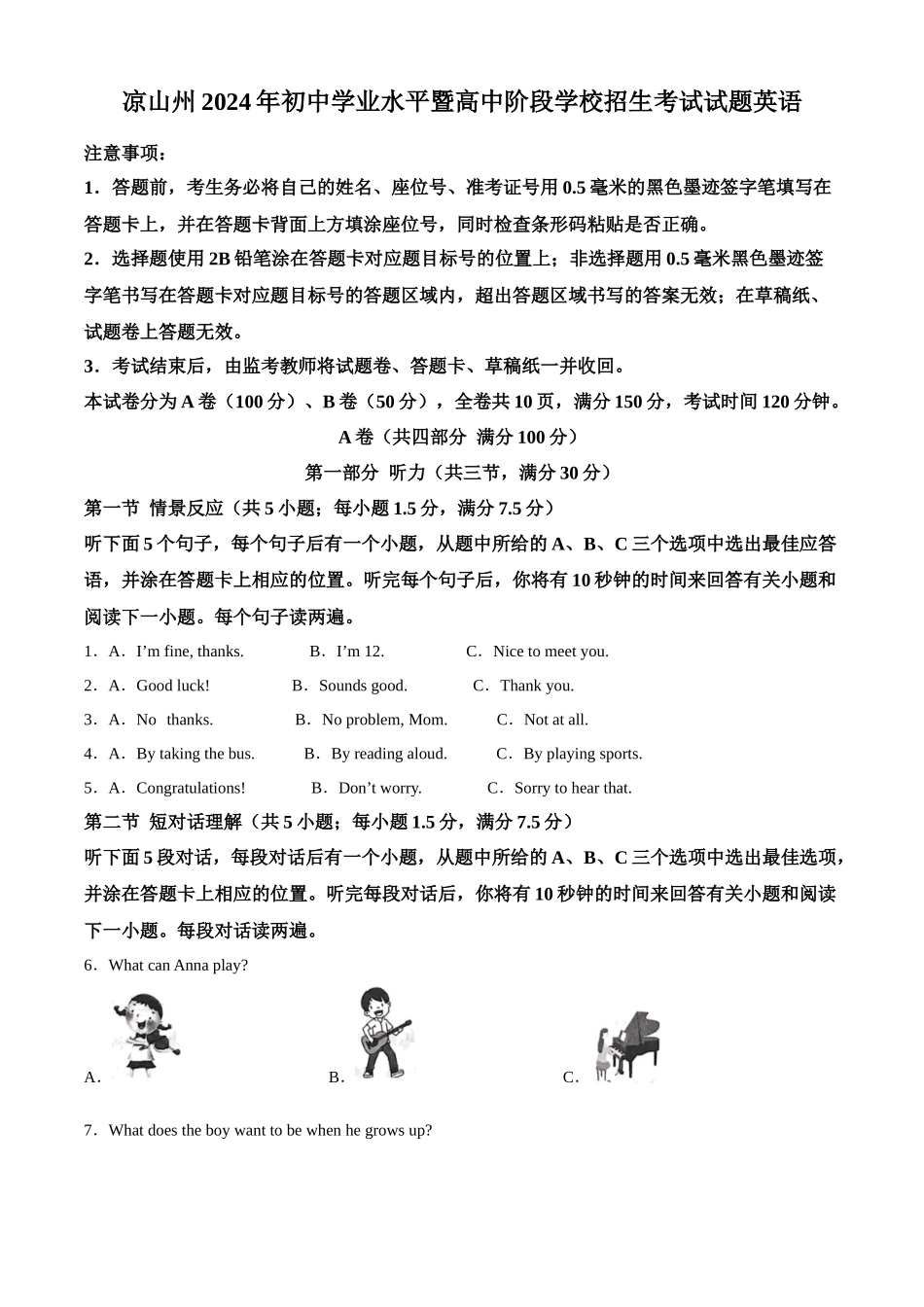 2024年四川省凉山州中考英语真题（原卷版）.docx_第1页