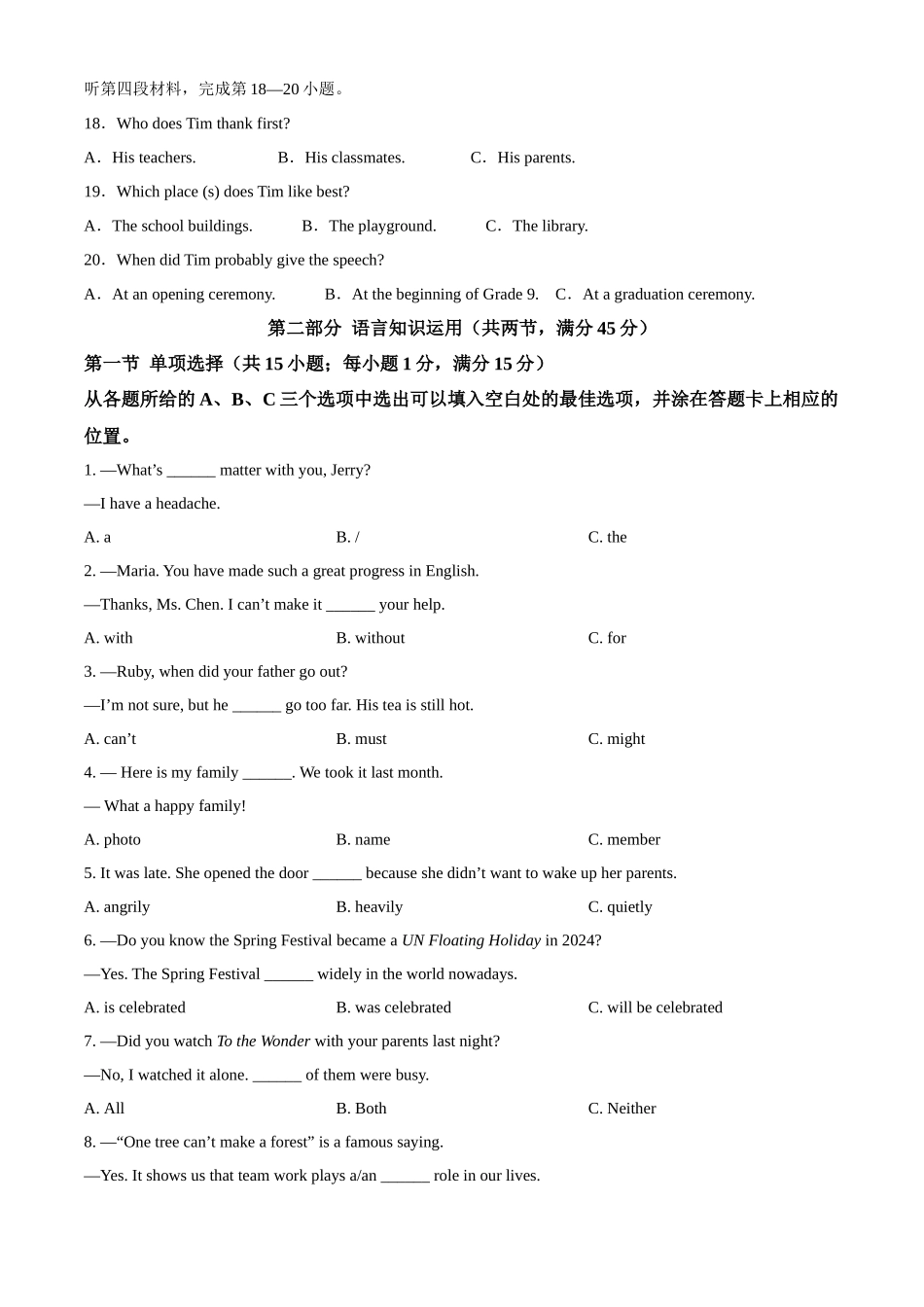 2024年四川省凉山州中考英语真题（原卷版）.docx_第3页