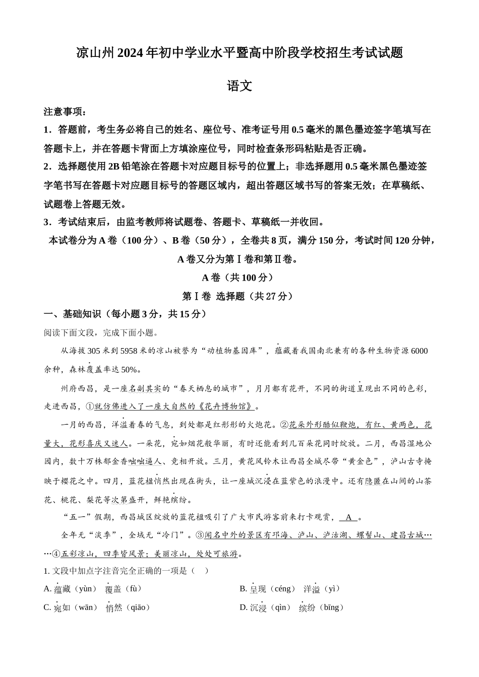 2024年四川省凉山州中考语文真题（解析版）.docx_第1页