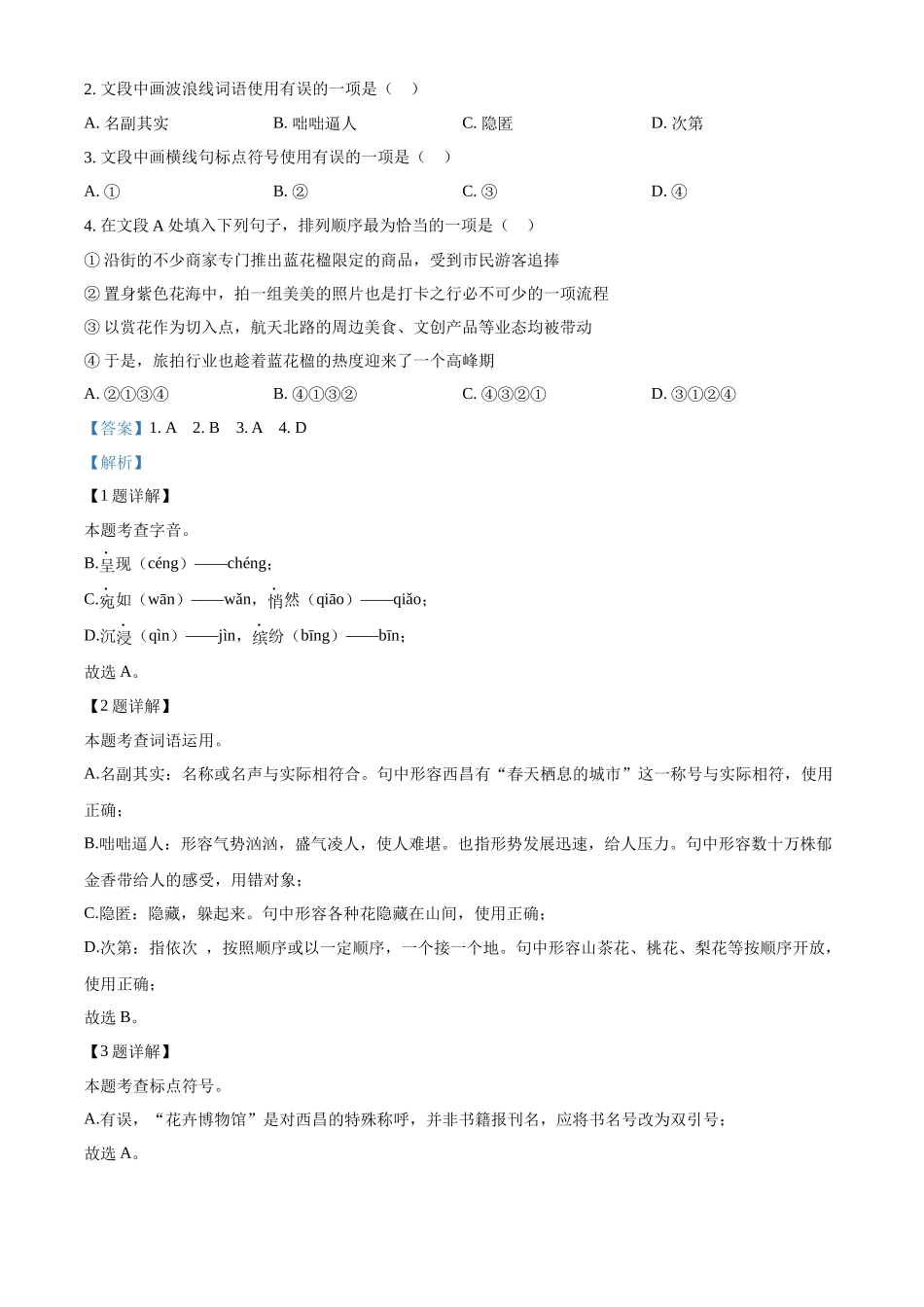 2024年四川省凉山州中考语文真题（解析版）.docx_第2页