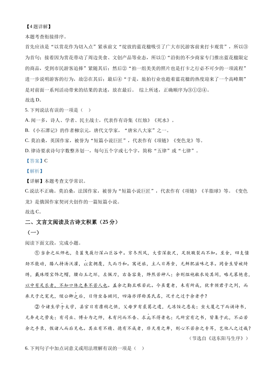 2024年四川省凉山州中考语文真题（解析版）.docx_第3页