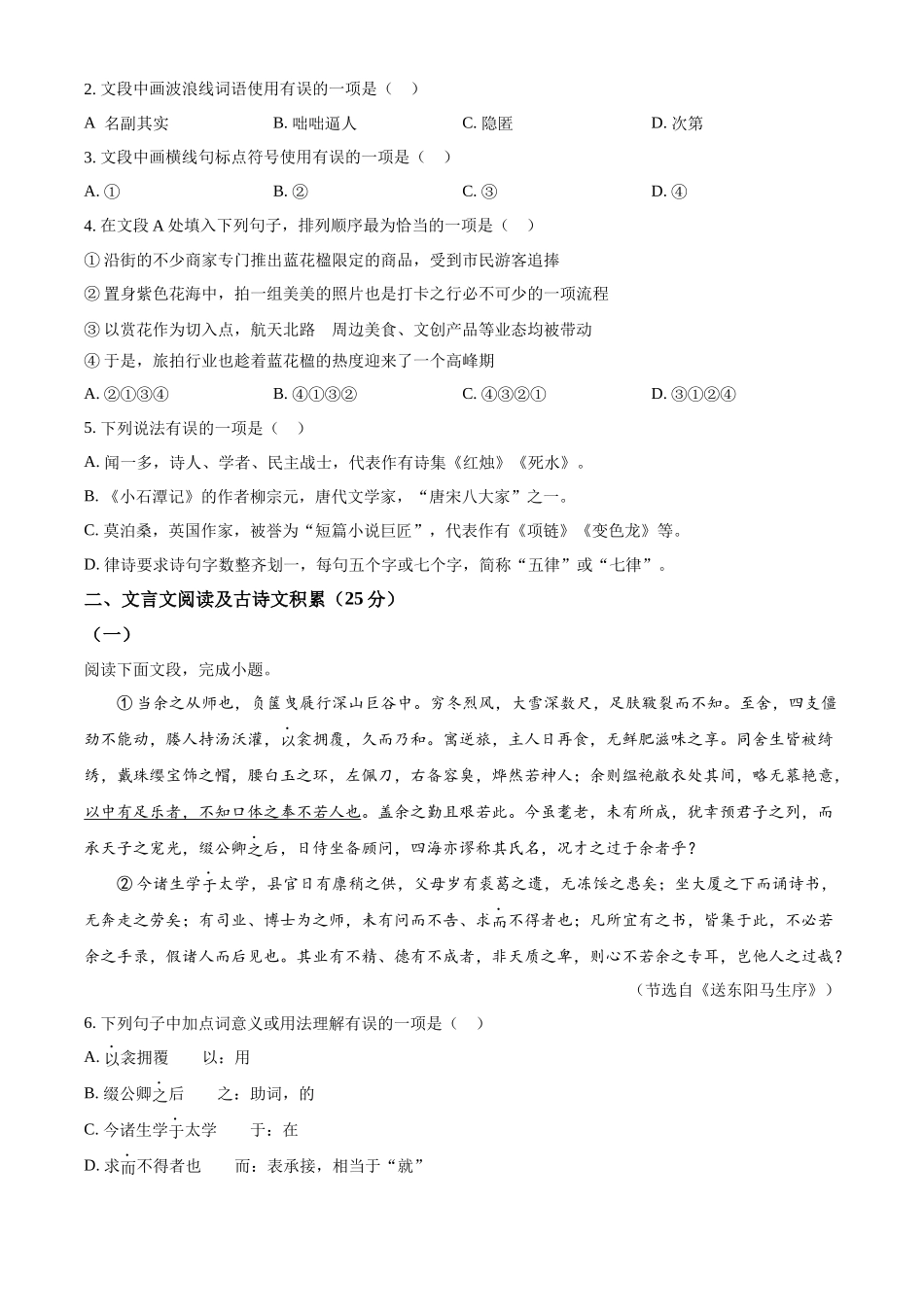 2024年四川省凉山州中考语文真题（原卷版）.docx_第2页