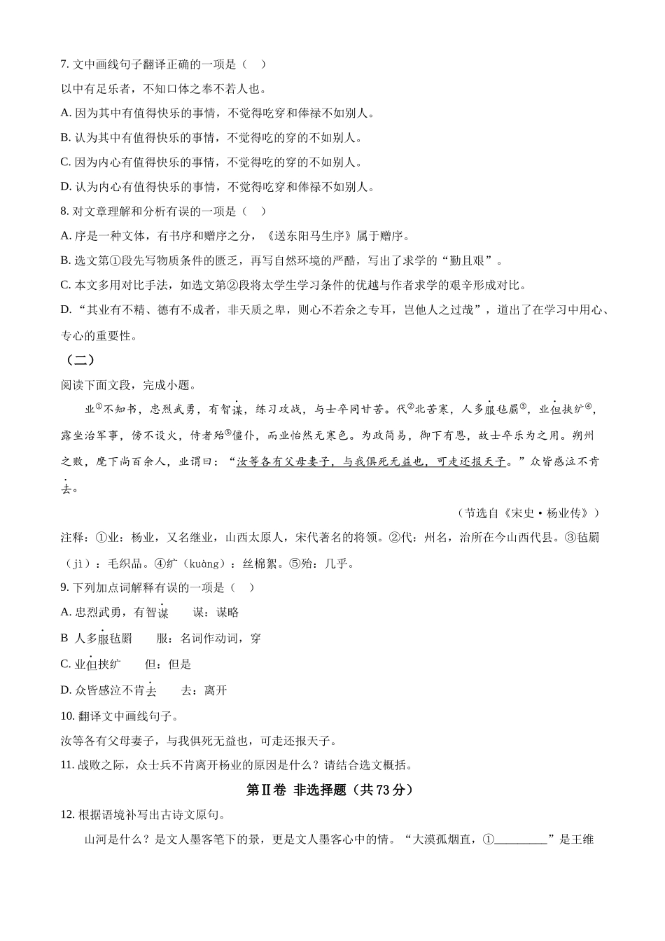 2024年四川省凉山州中考语文真题（原卷版）.docx_第3页