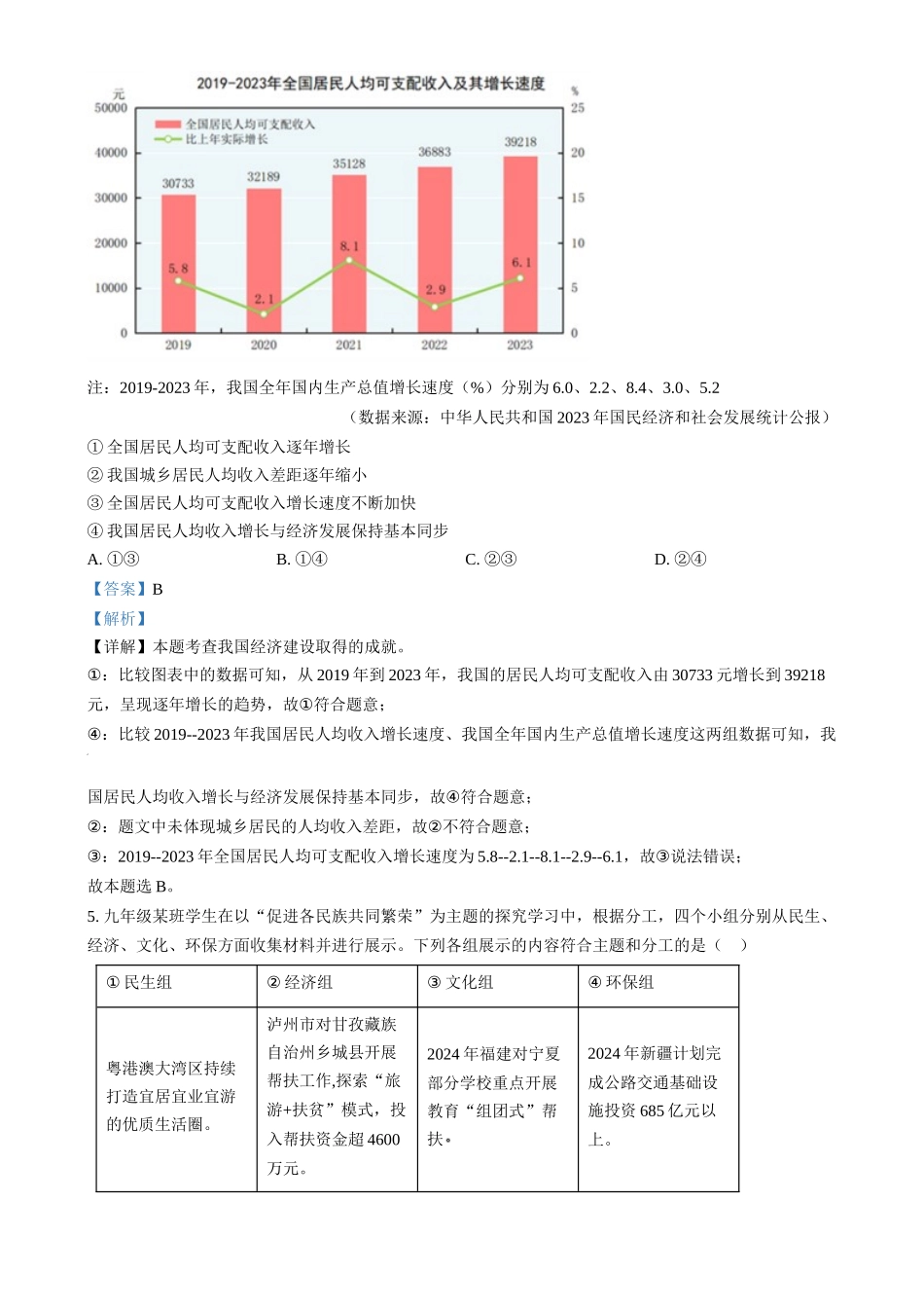 2024年四川省泸州市中考道德与法治真题（解析版）.docx_第3页