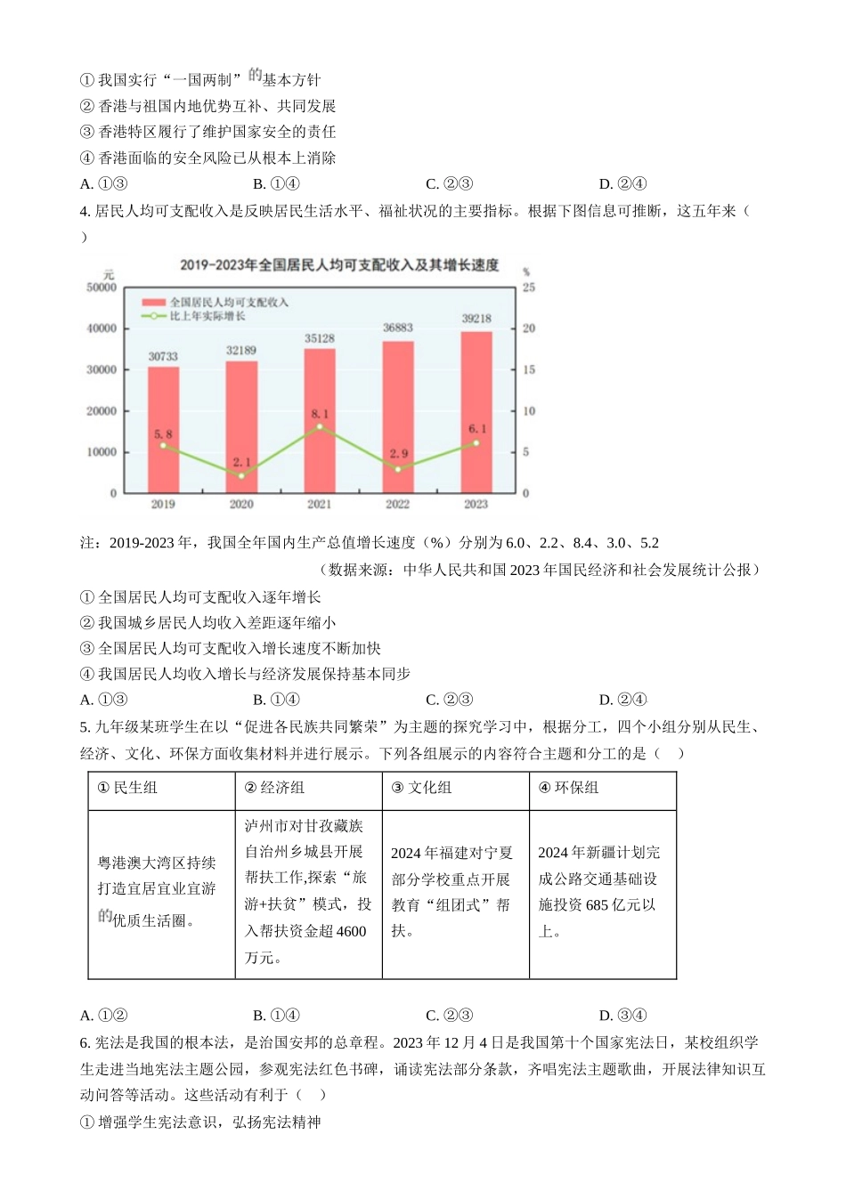 2024年四川省泸州市中考道德与法治真题（原卷版）.docx_第2页