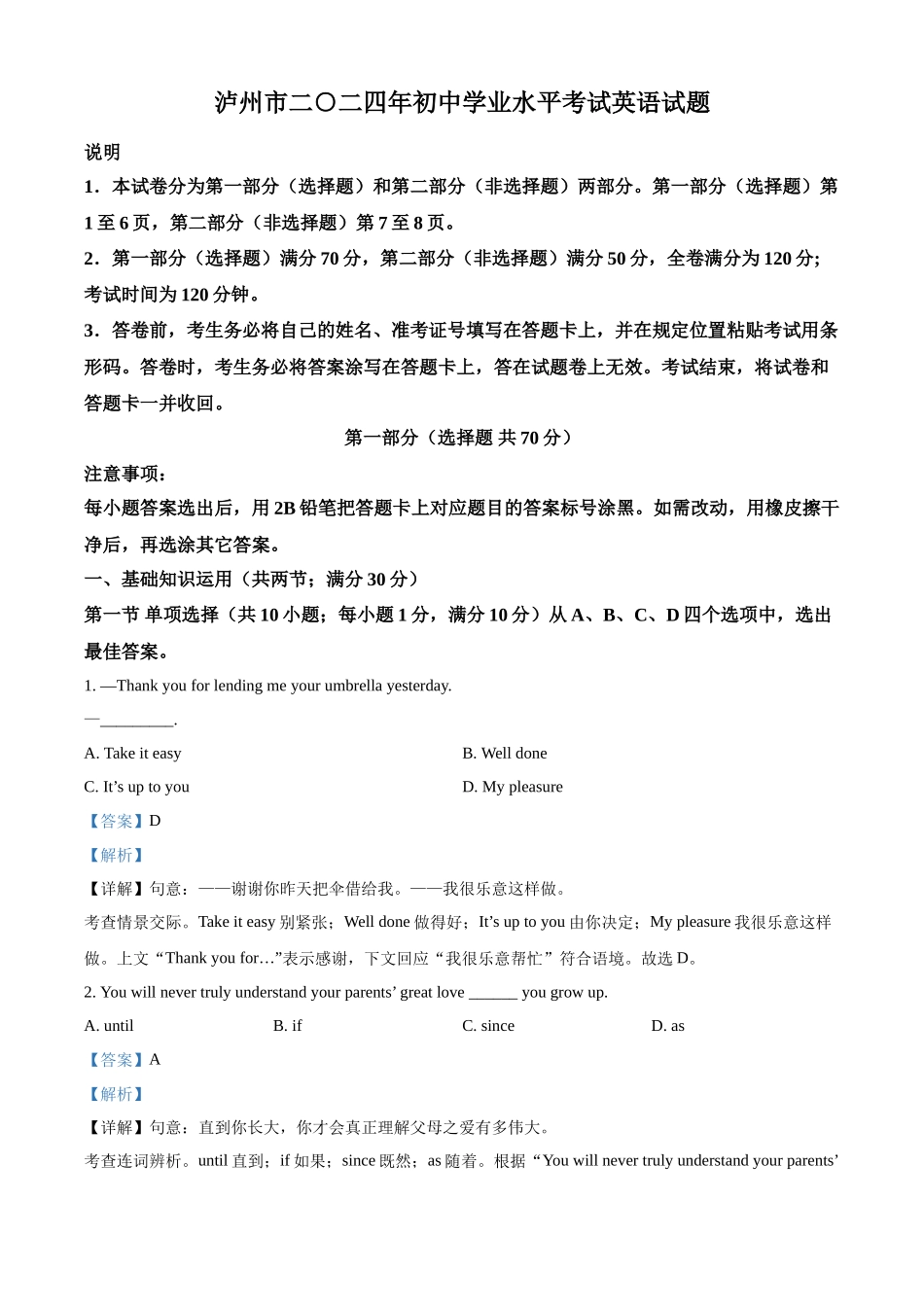 2024年四川省泸州市中考英语真题（解析版）.docx_第1页