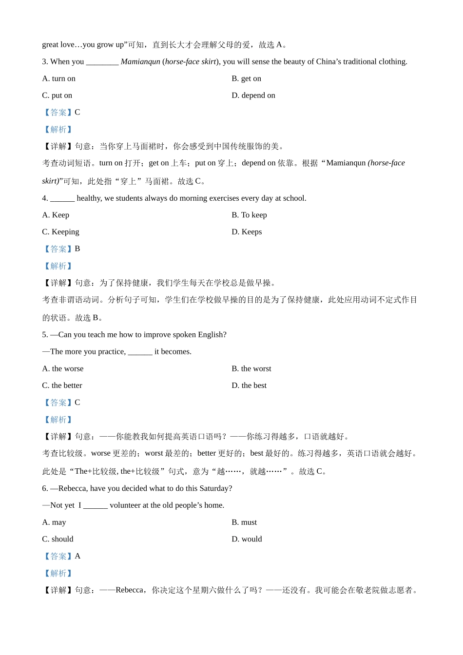 2024年四川省泸州市中考英语真题（解析版）.docx_第2页