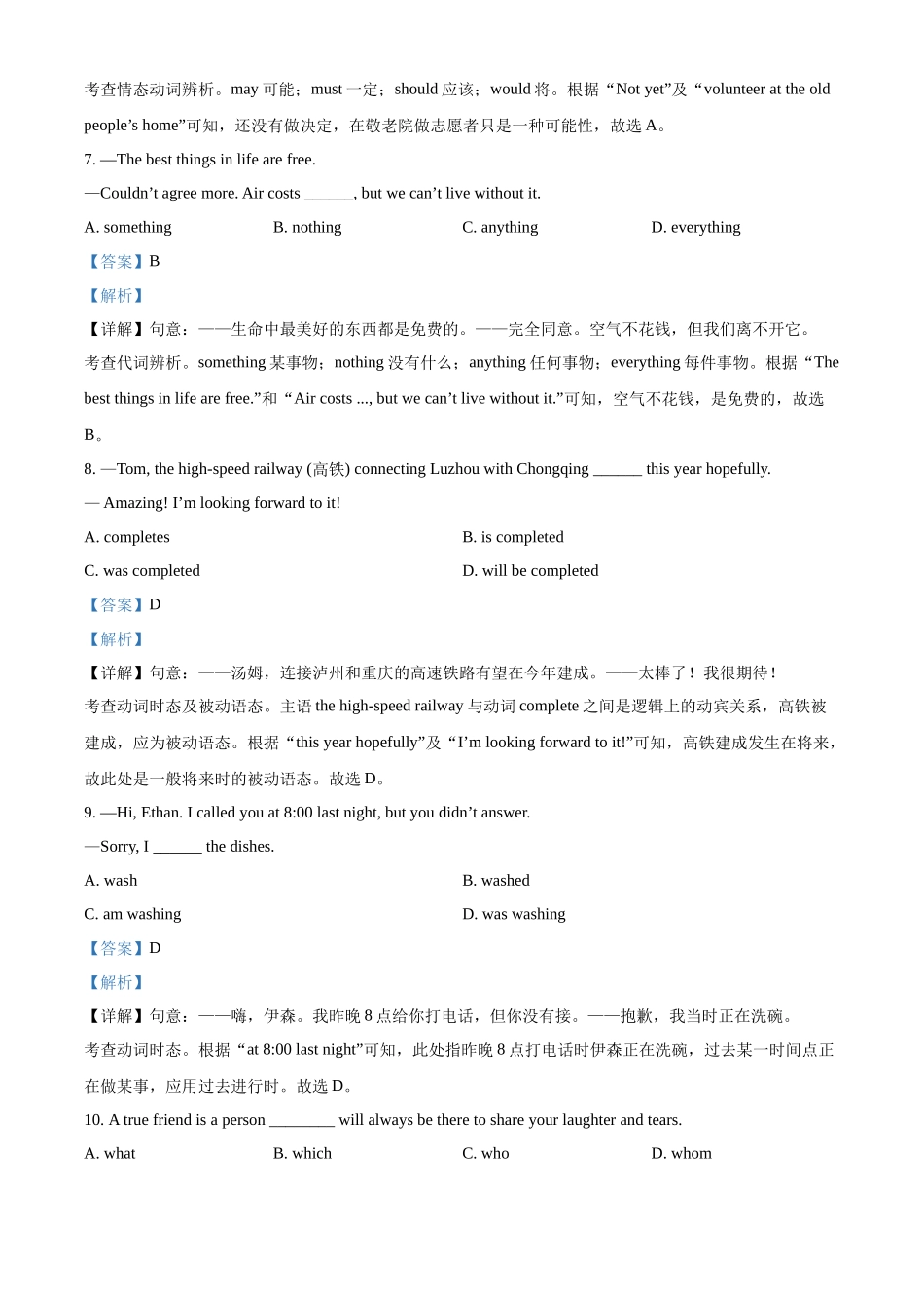 2024年四川省泸州市中考英语真题（解析版）.docx_第3页