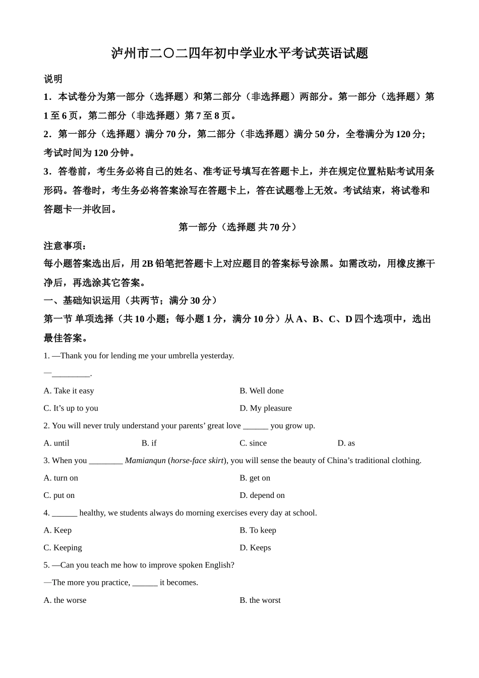 2024年四川省泸州市中考英语真题（原卷版）.docx_第1页