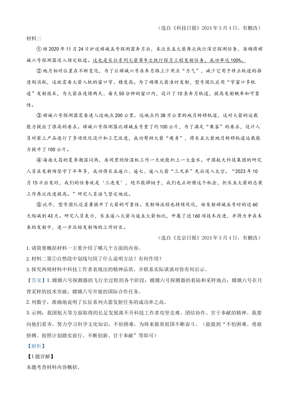 2024年四川省泸州市中考语文真题（解析版）.docx_第2页