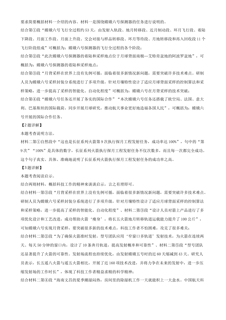 2024年四川省泸州市中考语文真题（解析版）.docx_第3页
