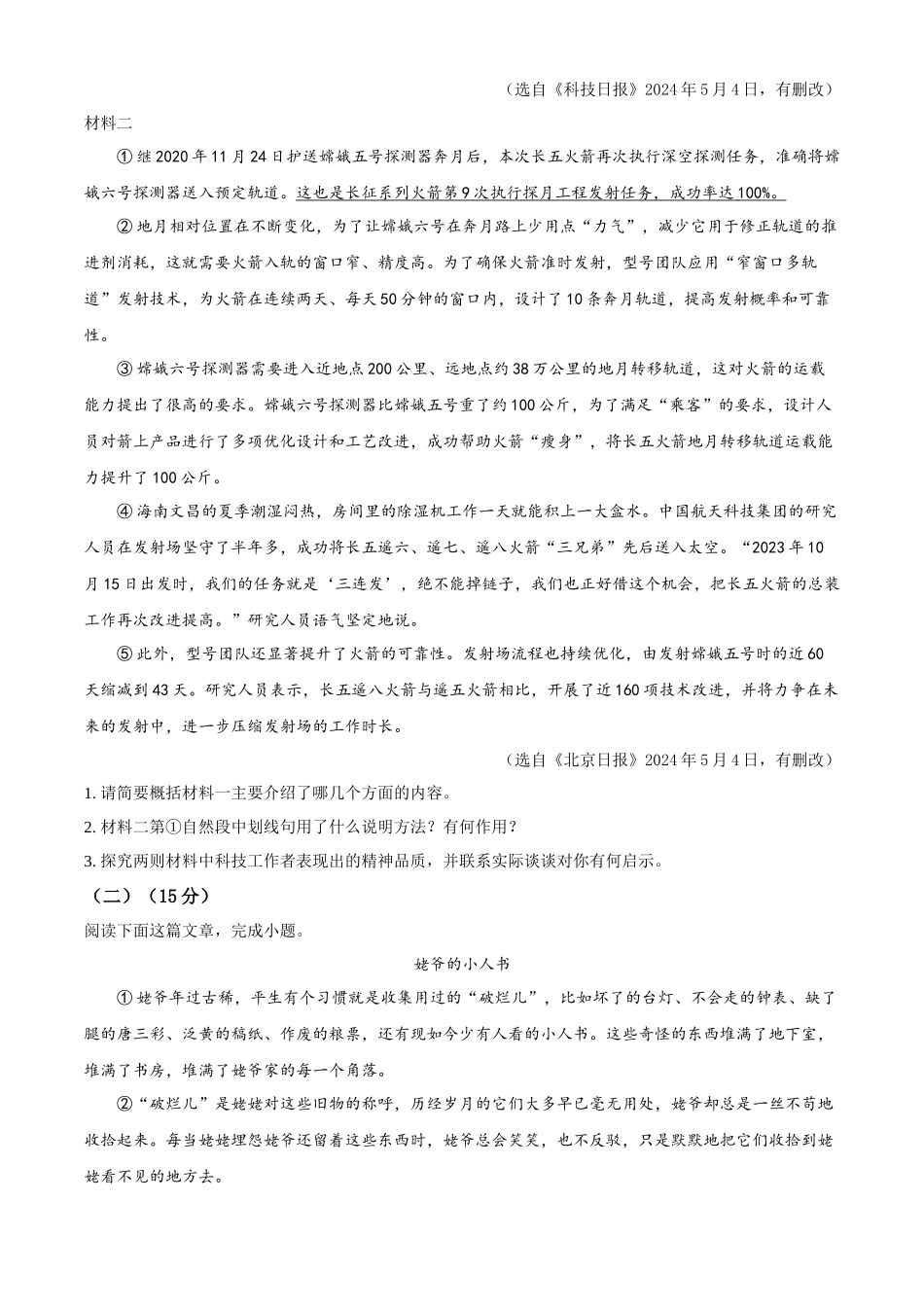2024年四川省泸州市中考语文真题（原卷版）.docx_第2页