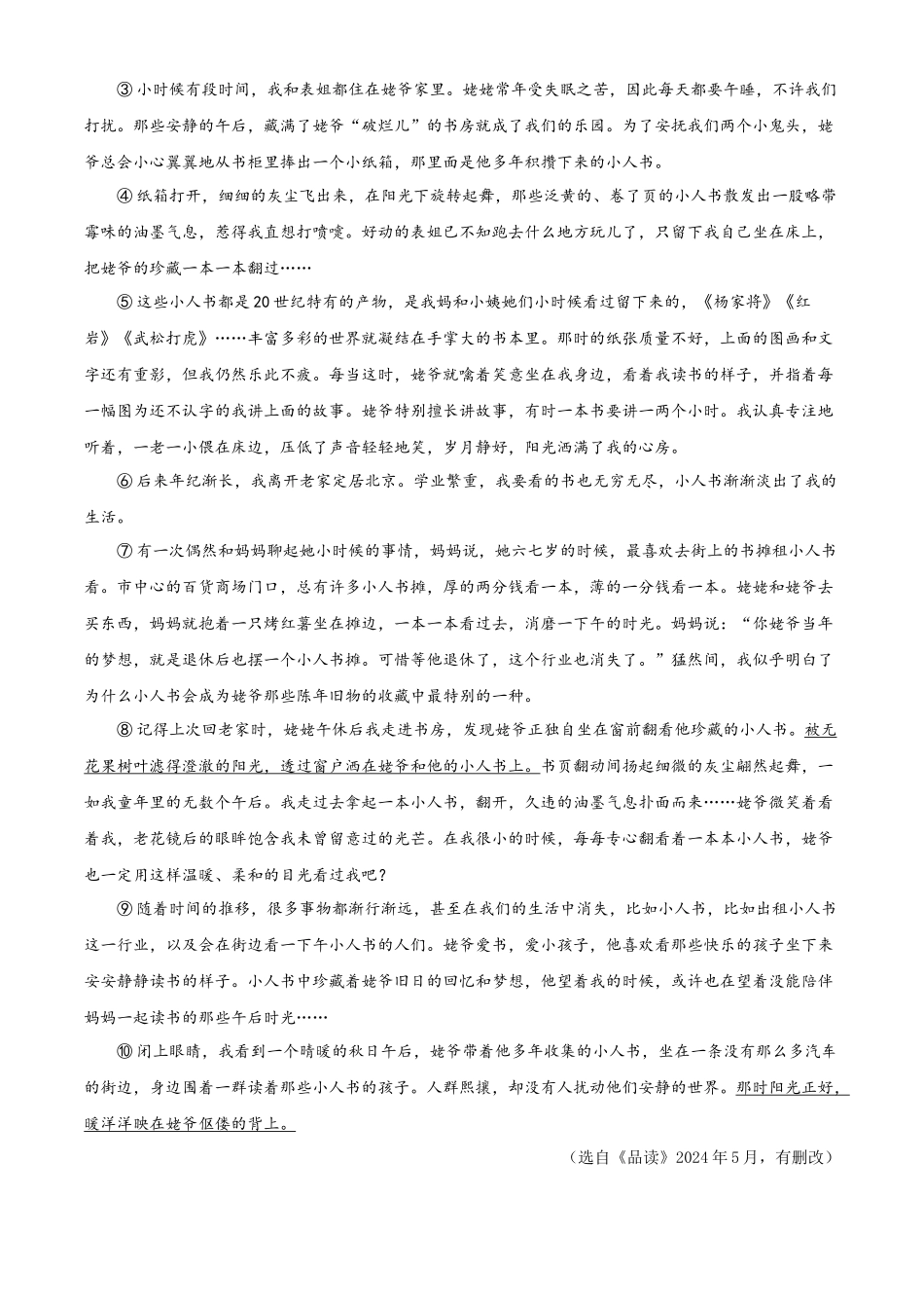 2024年四川省泸州市中考语文真题（原卷版）.docx_第3页