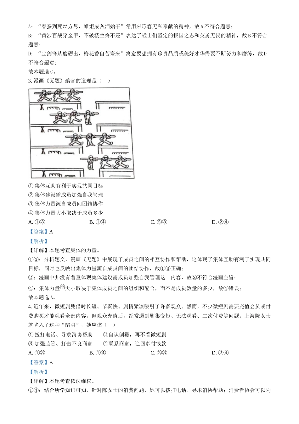 2024年四川省眉山市中考道德与法治真题（解析版）.docx_第2页