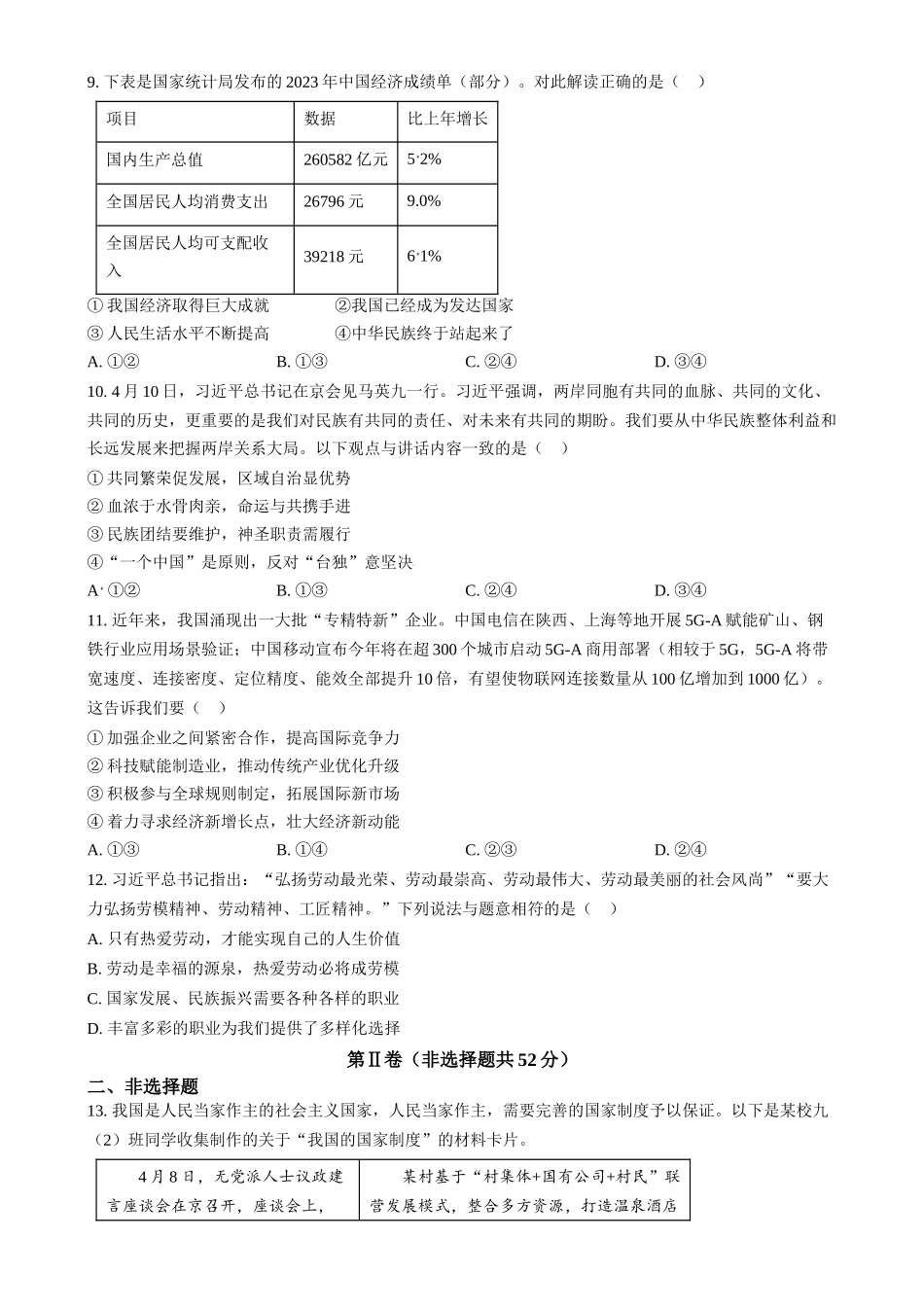 2024年四川省眉山市中考道德与法治真题（原卷版）.docx_第3页