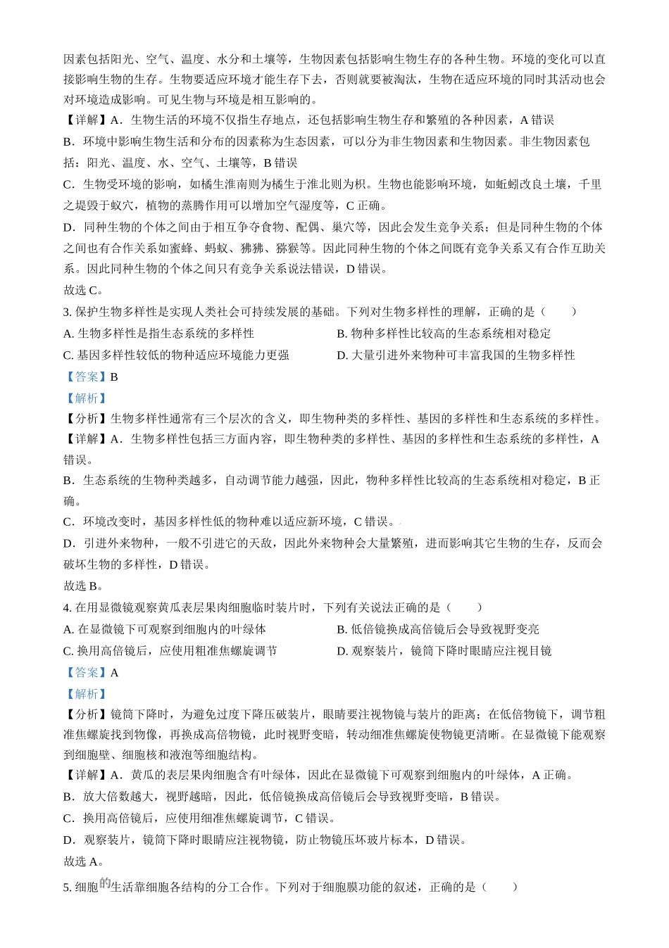 2024年四川省眉山市中考生物试题（解析版）.docx_第2页