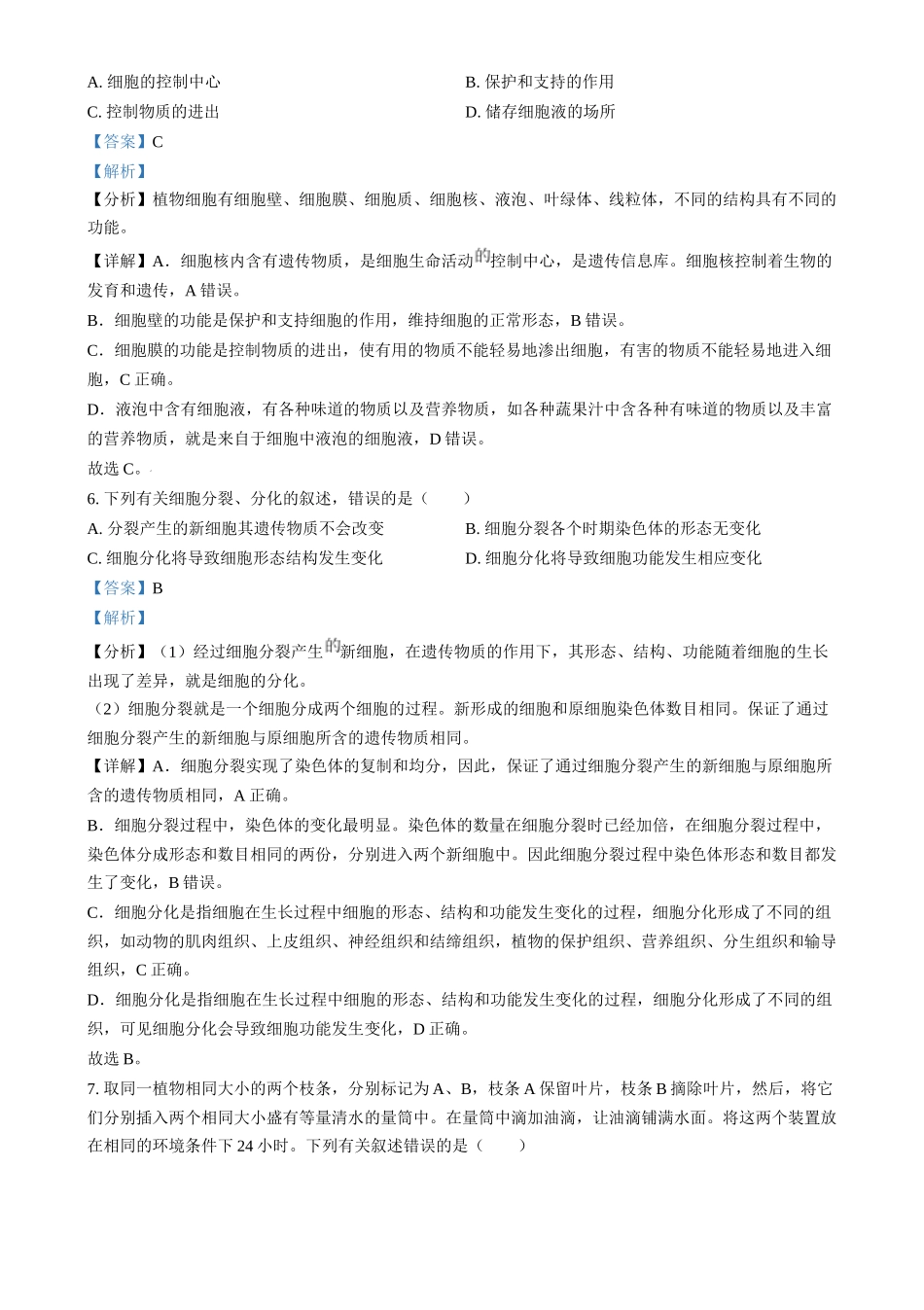 2024年四川省眉山市中考生物试题（解析版）.docx_第3页