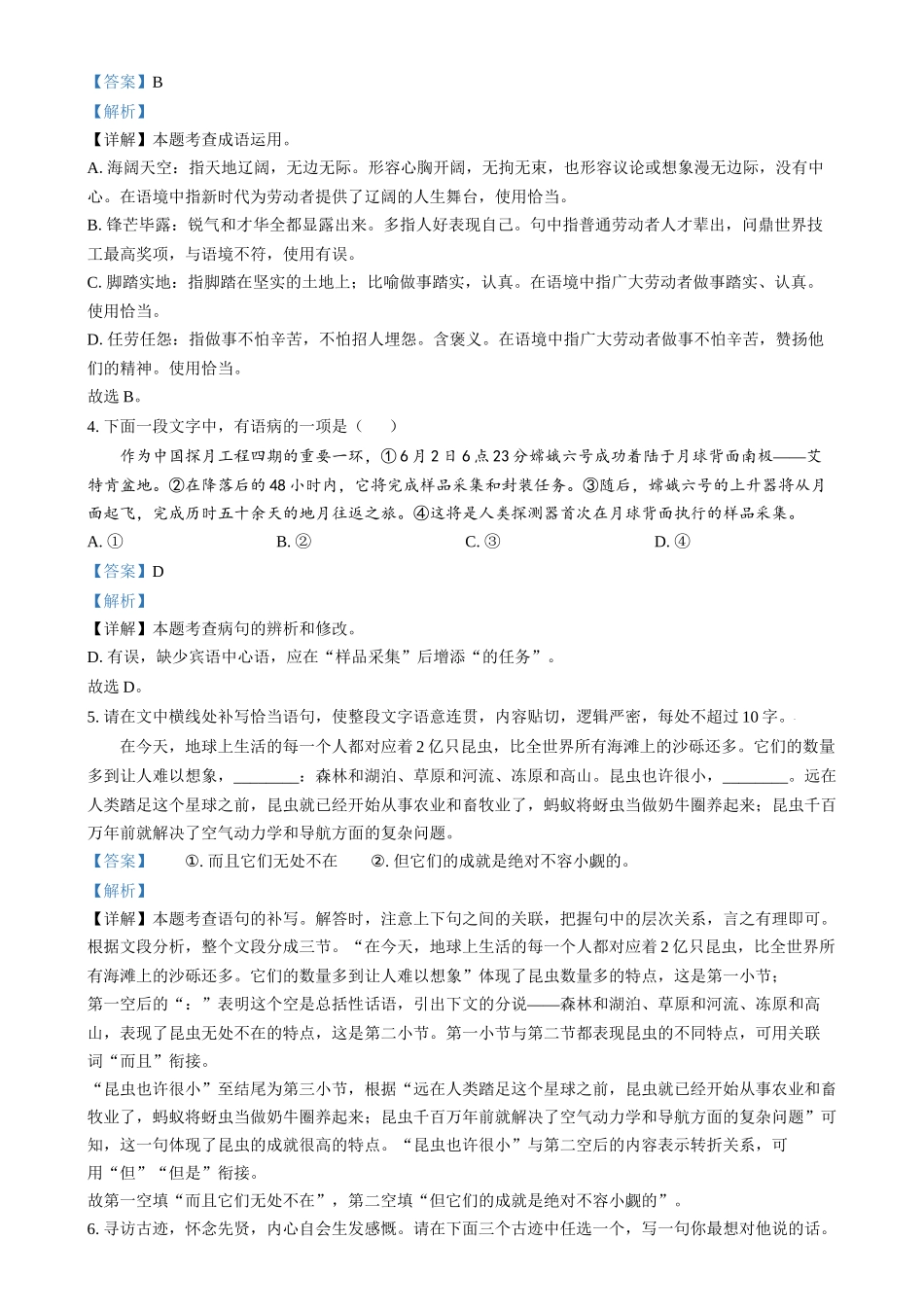 2024年四川省眉山市中考语文真题（解析版）.docx_第2页
