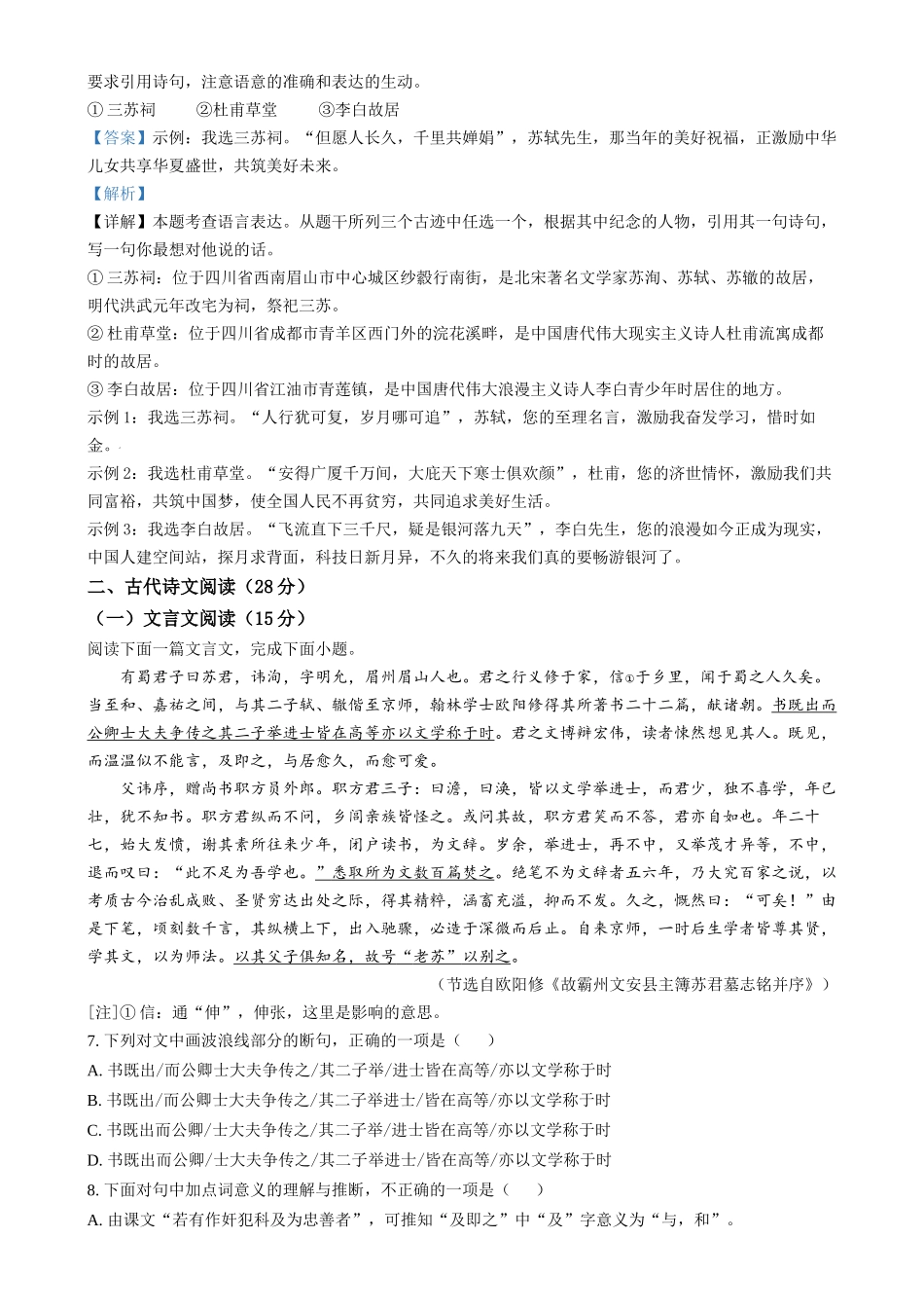 2024年四川省眉山市中考语文真题（解析版）.docx_第3页
