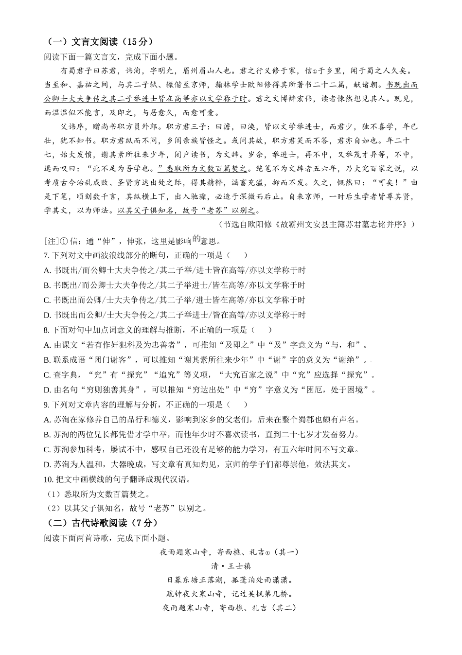 2024年四川省眉山市中考语文真题（原卷版）.docx_第2页