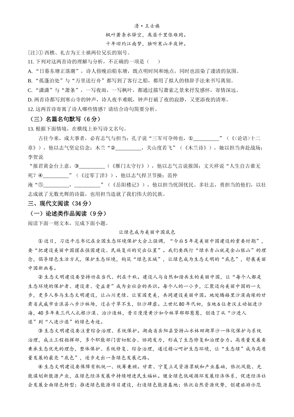 2024年四川省眉山市中考语文真题（原卷版）.docx_第3页
