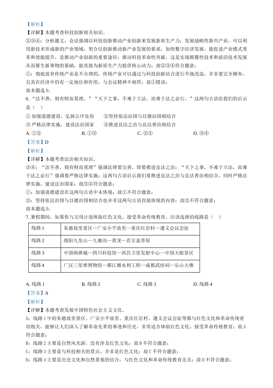 2024年四川省南充市中考道德与法治真题（解析版）.docx_第3页