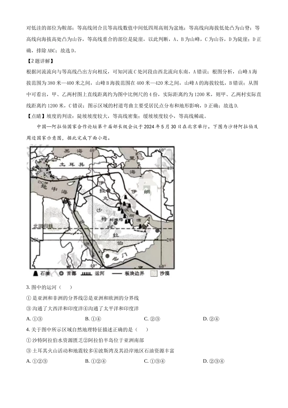 2024年四川省南充市中考地理试题 （解析版）.docx_第2页
