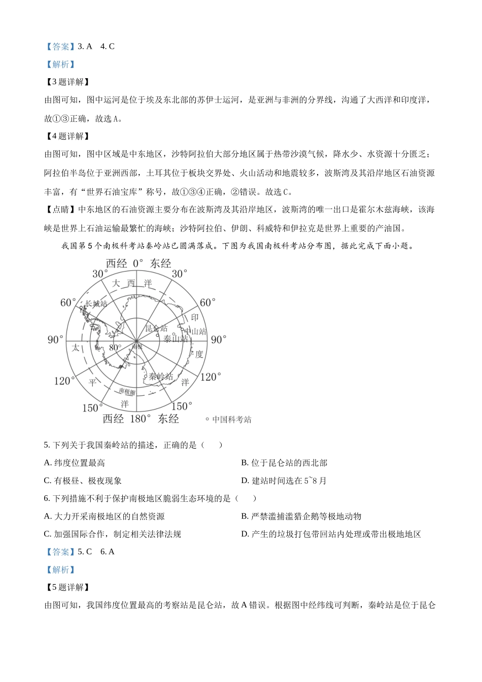 2024年四川省南充市中考地理试题 （解析版）.docx_第3页
