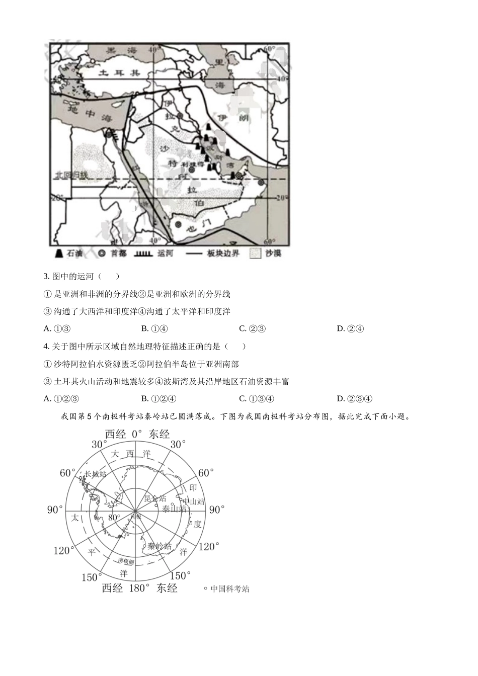 2024年四川省南充市中考地理试题 （原卷版）.docx_第2页