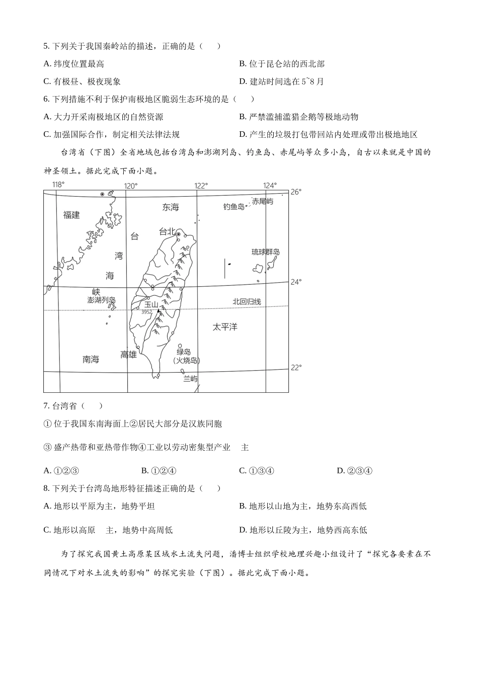 2024年四川省南充市中考地理试题 （原卷版）.docx_第3页