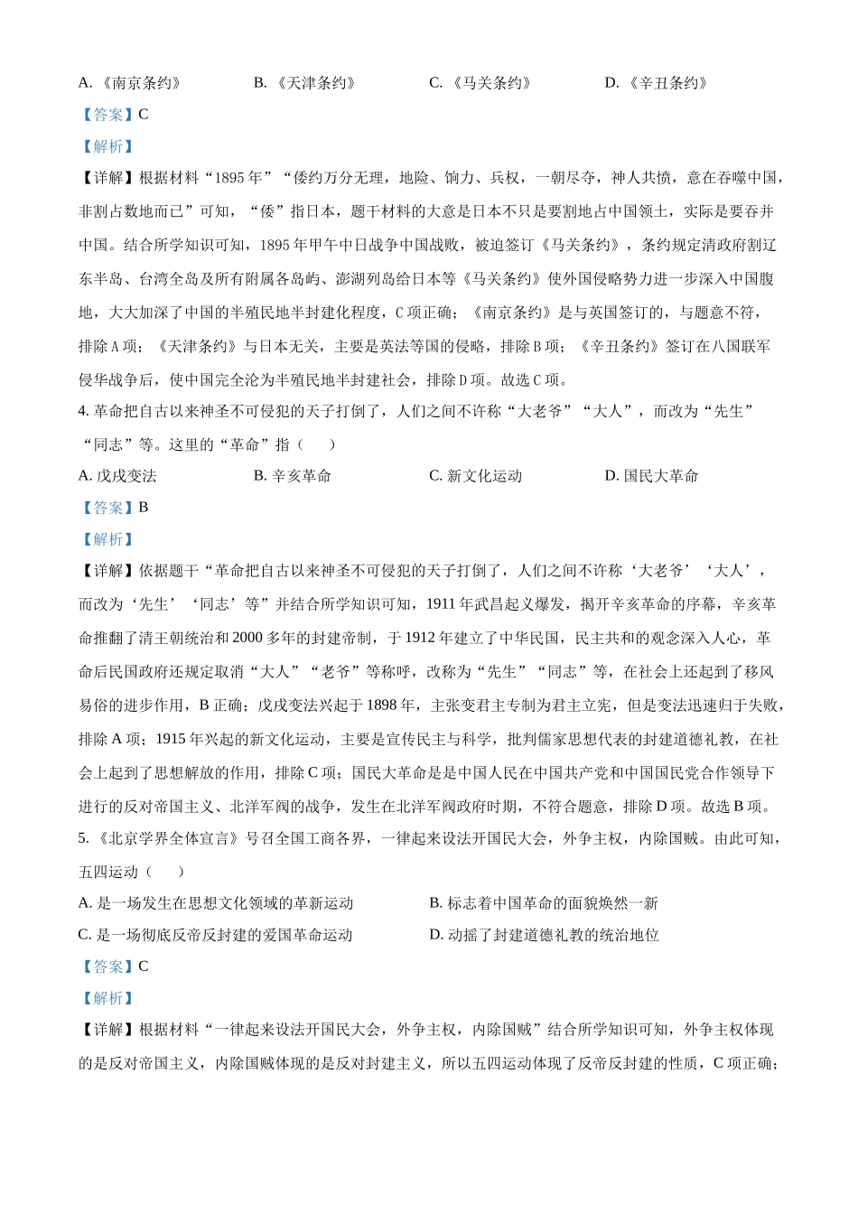 2024年四川省南充市中考历史真题（解析版）.docx_第2页
