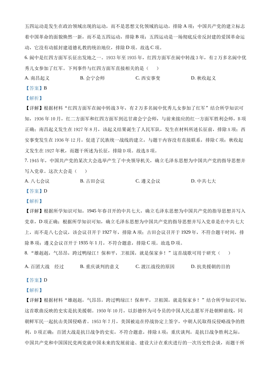 2024年四川省南充市中考历史真题（解析版）.docx_第3页