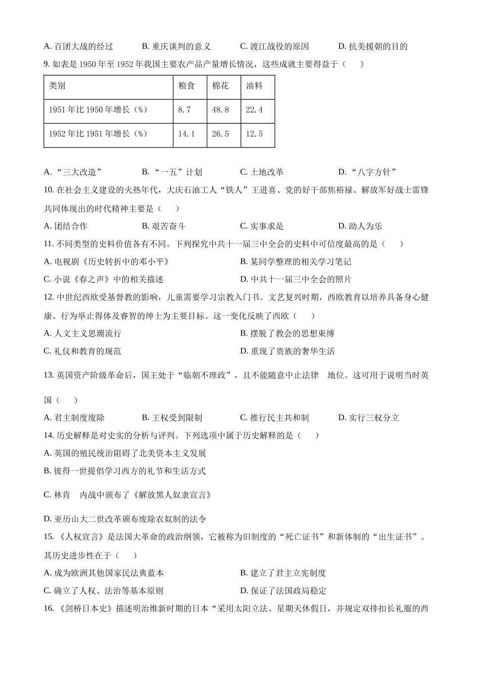 2024年四川省南充市中考历史真题（原卷版）.docx_第2页