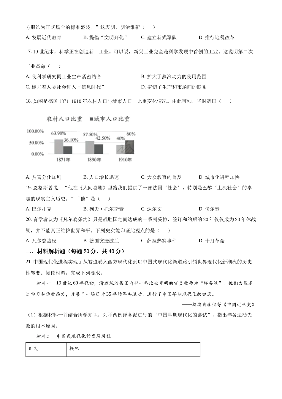 2024年四川省南充市中考历史真题（原卷版）.docx_第3页