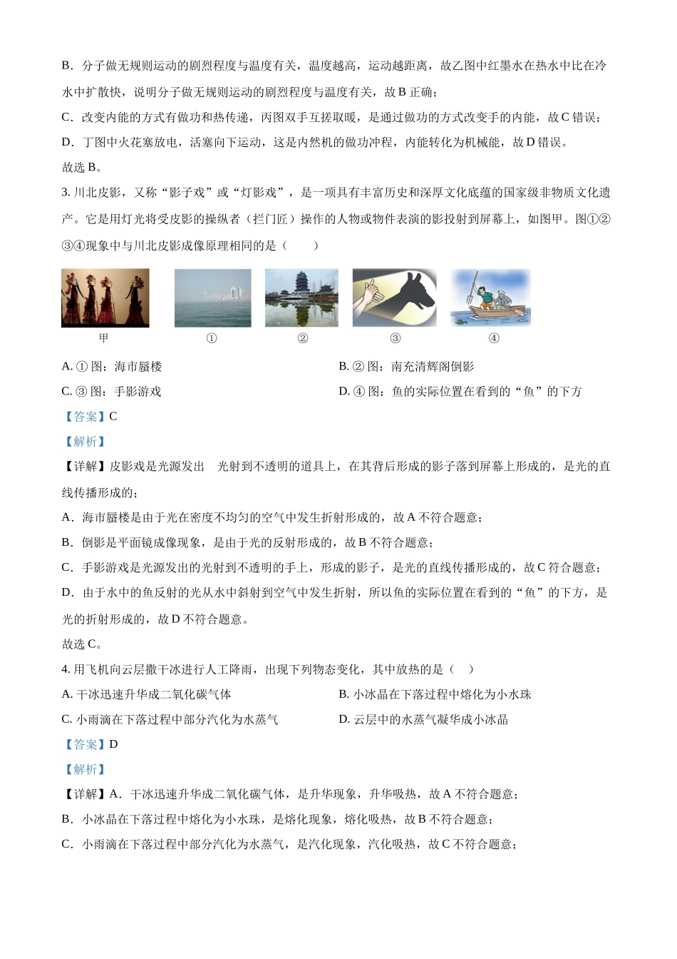 2024年四川省南充市中考物理试题（解析版）.docx_第2页