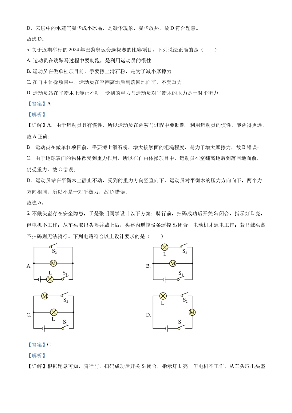 2024年四川省南充市中考物理试题（解析版）.docx_第3页