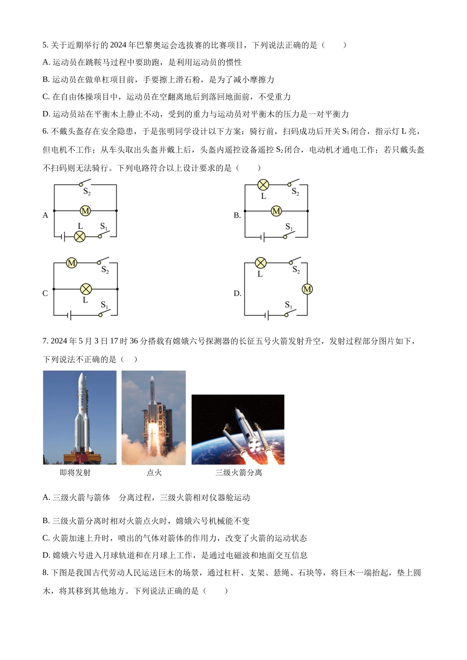 2024年四川省南充市中考物理试题（原卷版）.docx_第2页