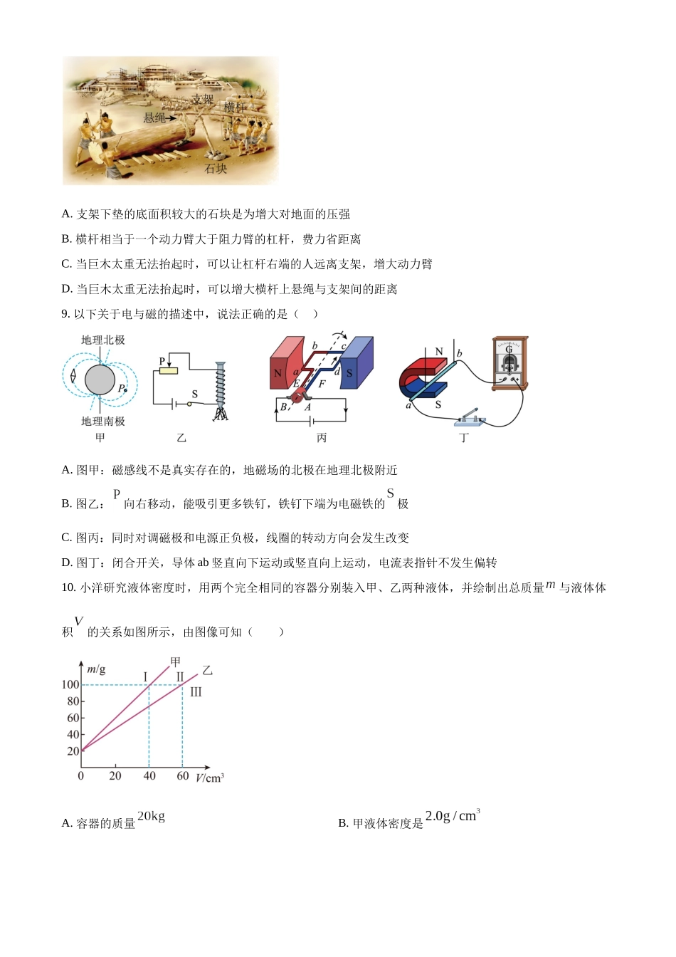 2024年四川省南充市中考物理试题（原卷版）.docx_第3页