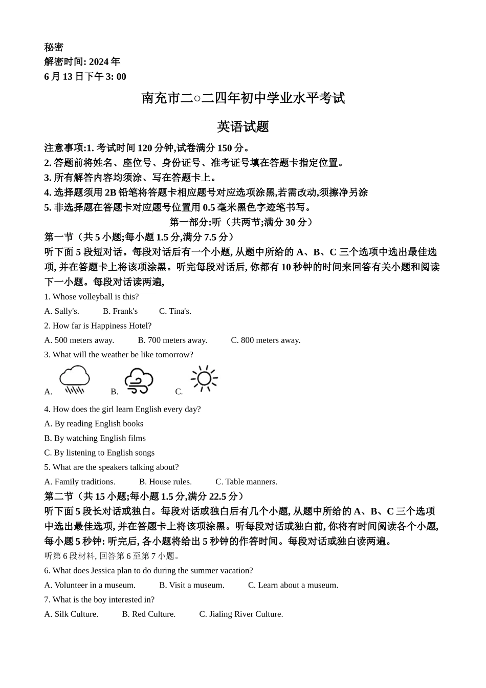 2024年四川省南充市中考英语真题（原卷版）.docx_第1页