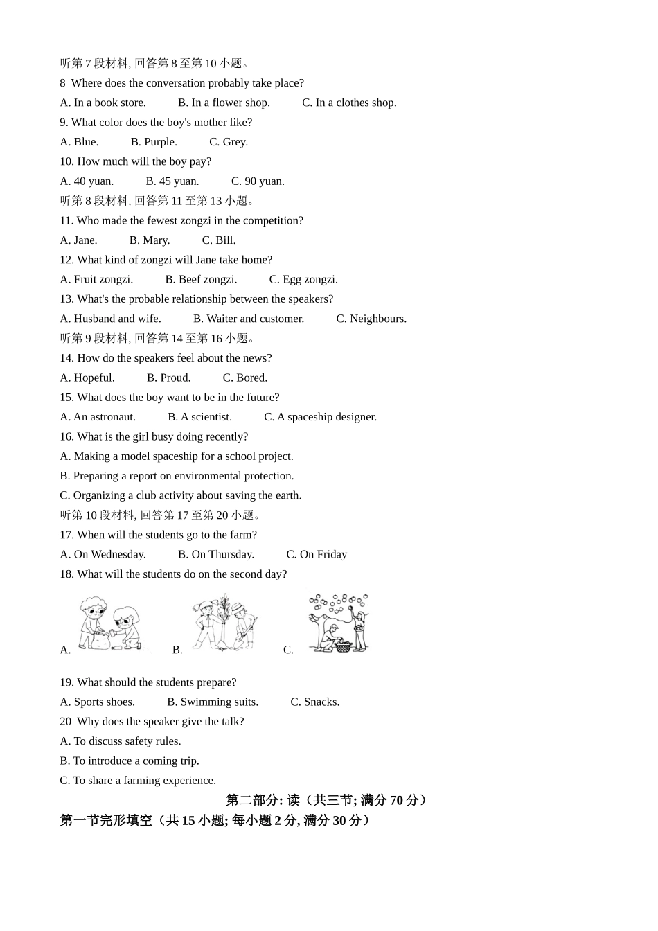 2024年四川省南充市中考英语真题（原卷版）.docx_第2页