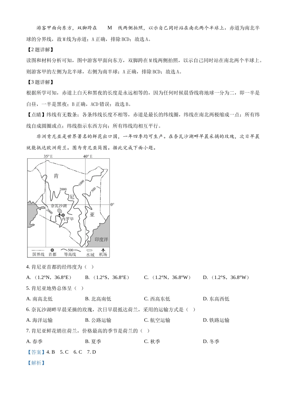 2024年四川省内江市中考地理试题（解析版）.docx_第2页