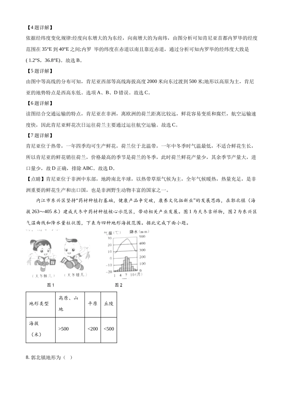 2024年四川省内江市中考地理试题（解析版）.docx_第3页
