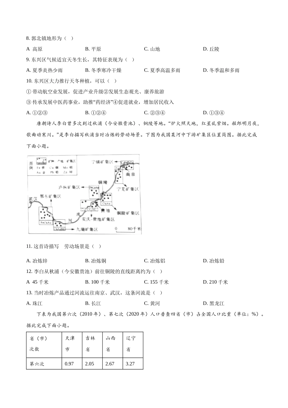 2024年四川省内江市中考地理试题（原卷版）.docx_第3页
