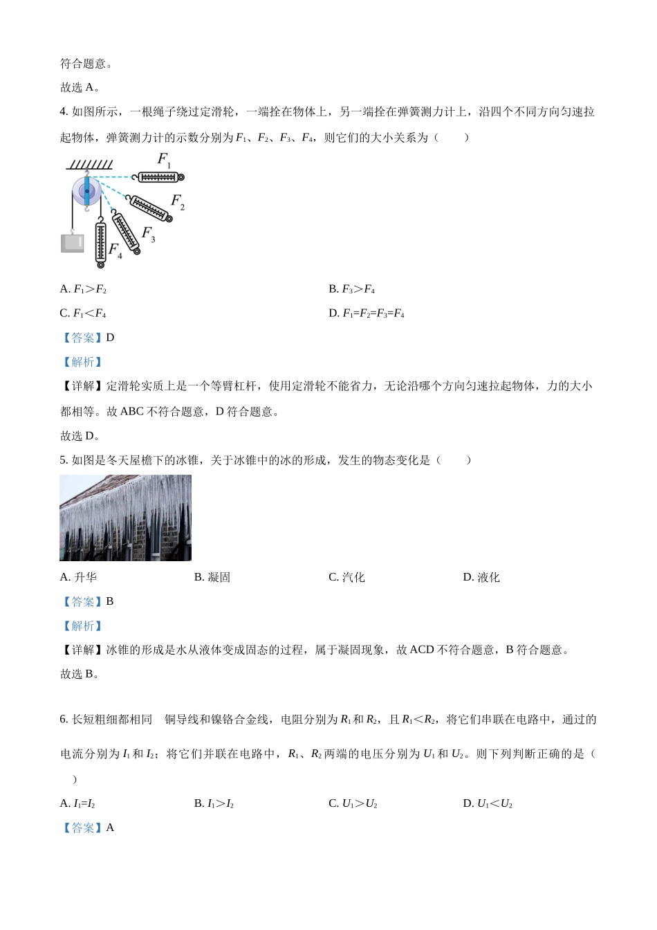 2024年四川省内江市中考物理试题（解析版）.docx_第2页