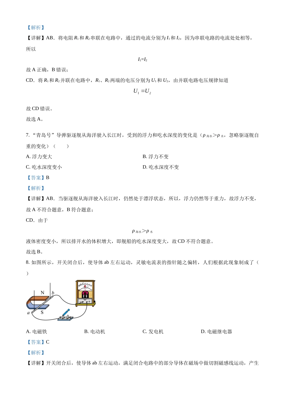 2024年四川省内江市中考物理试题（解析版）.docx_第3页