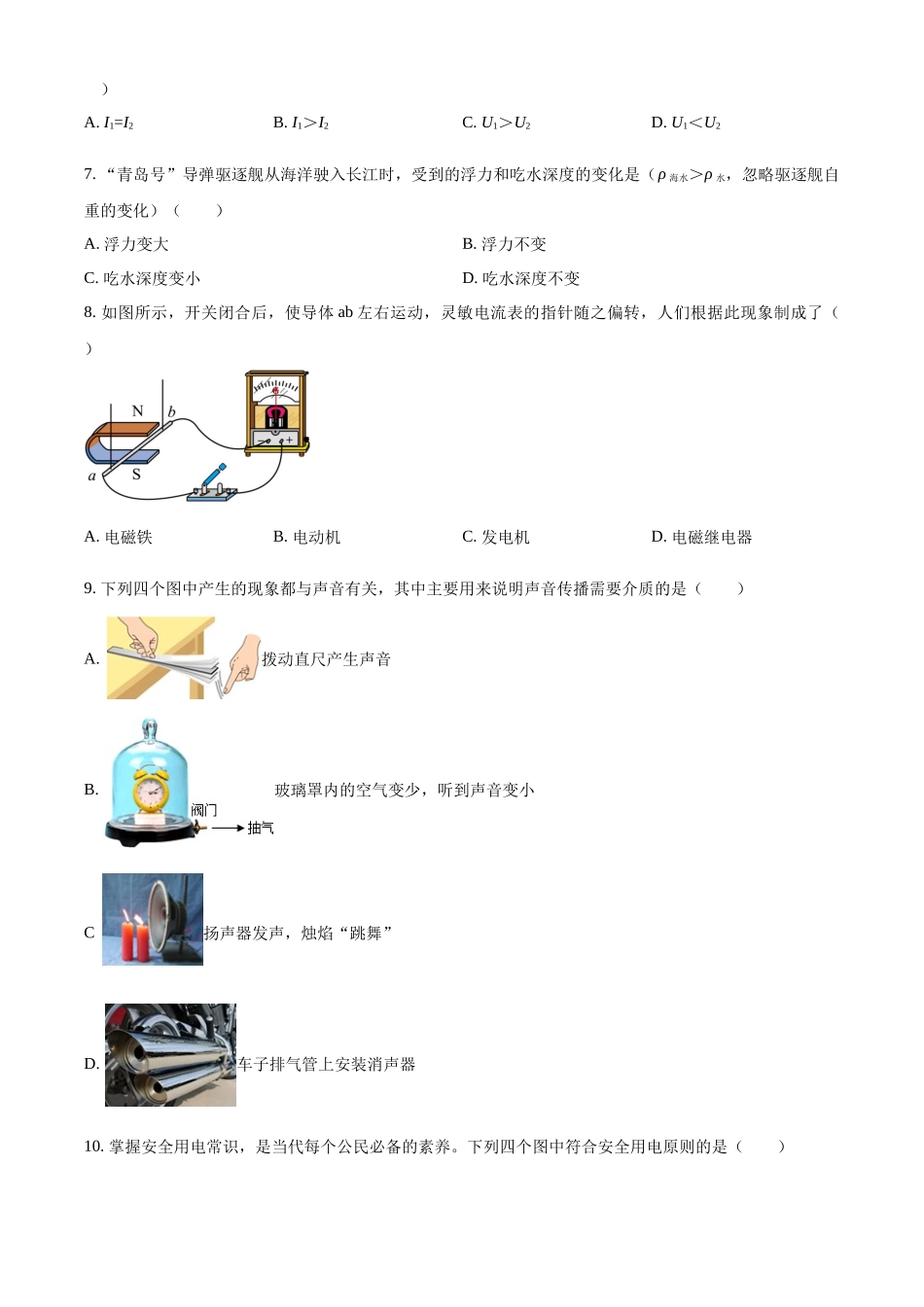 2024年四川省内江市中考物理试题（原卷版）.docx_第2页