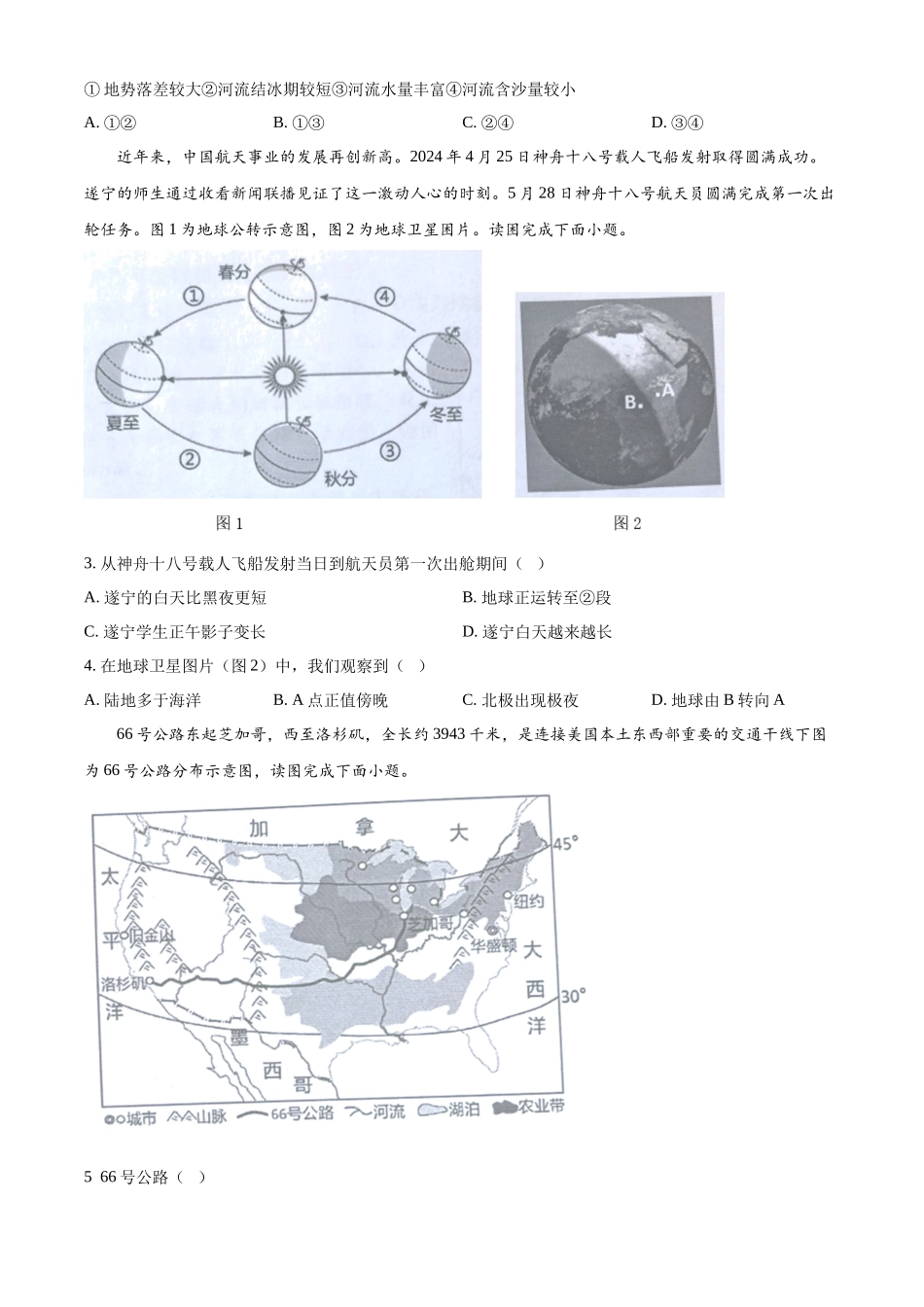 2024年四川省遂宁市中考地理试题（原卷版）.docx_第2页