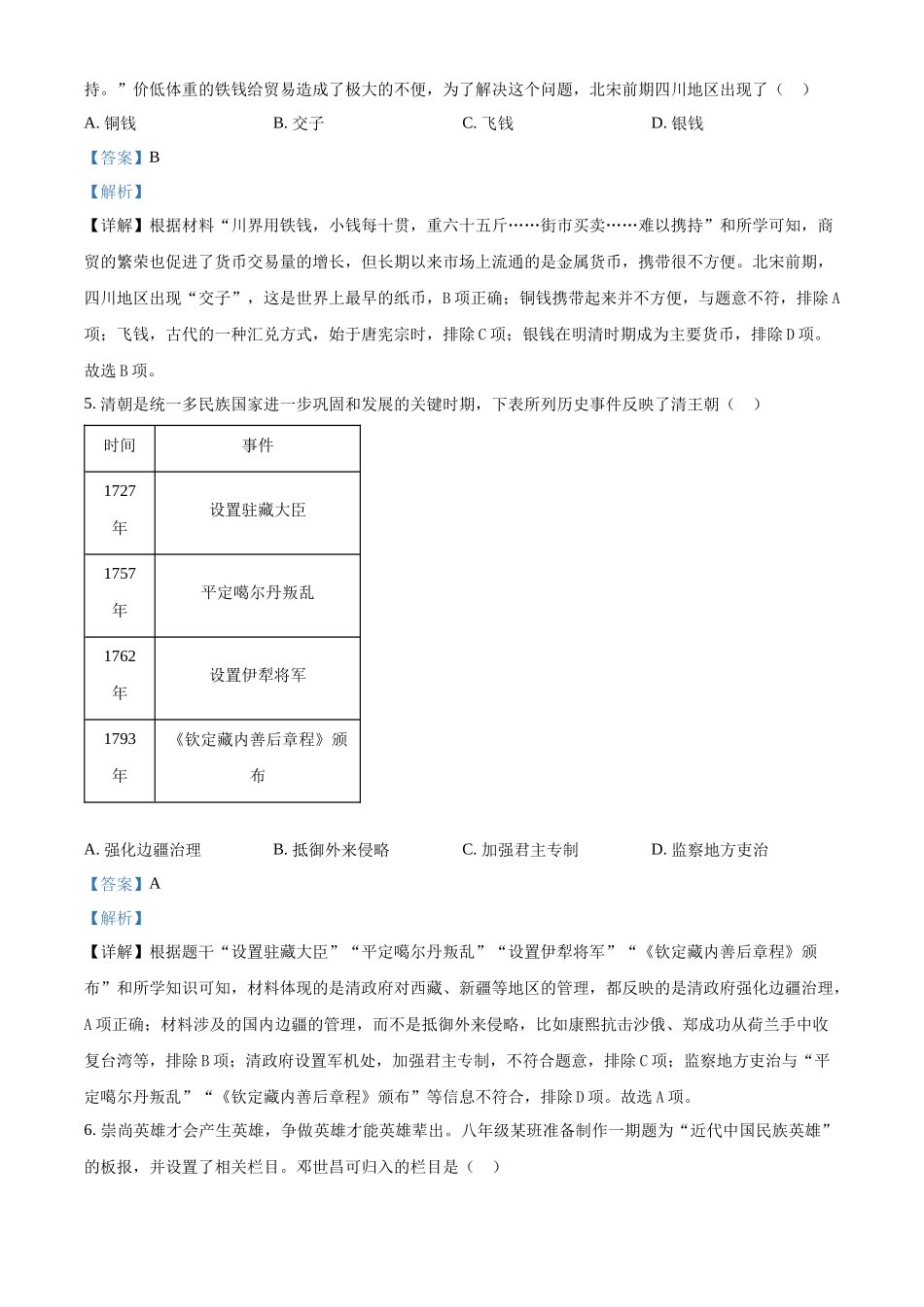 2024年四川省遂宁市中考历史真题（解析版）.docx_第3页