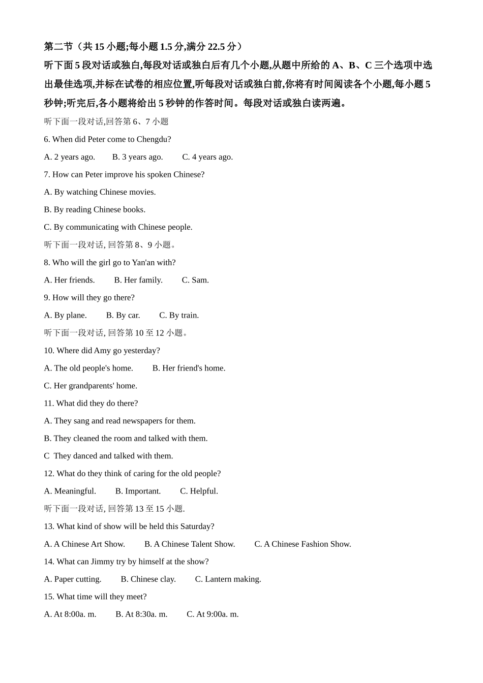 2024年四川省遂宁市中考英语真题（解析版）.docx_第2页
