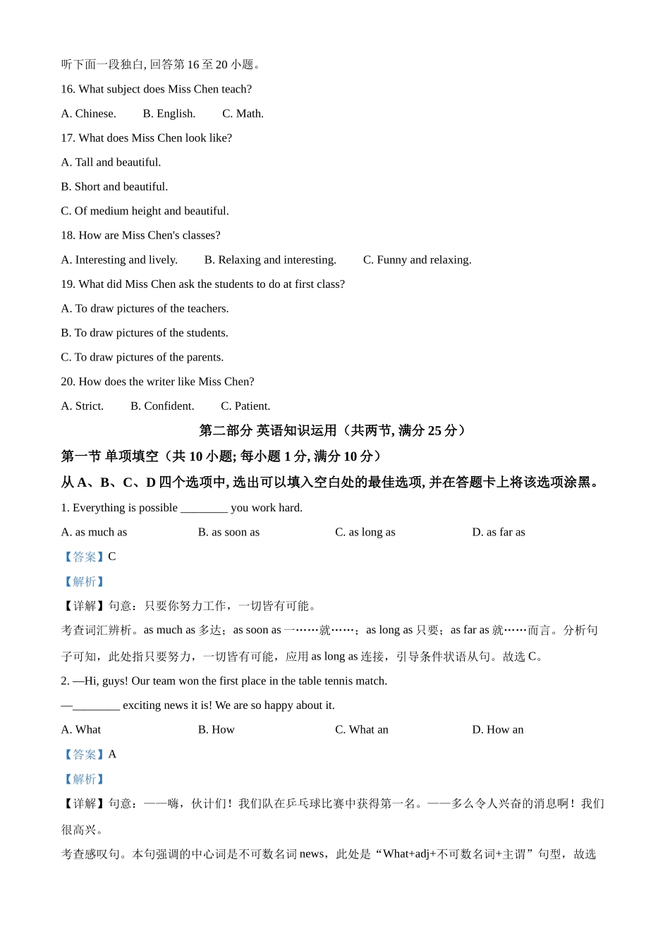 2024年四川省遂宁市中考英语真题（解析版）.docx_第3页